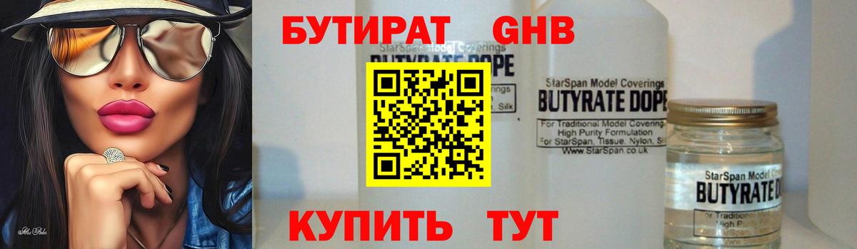 Бутират 99% Красноперекопск