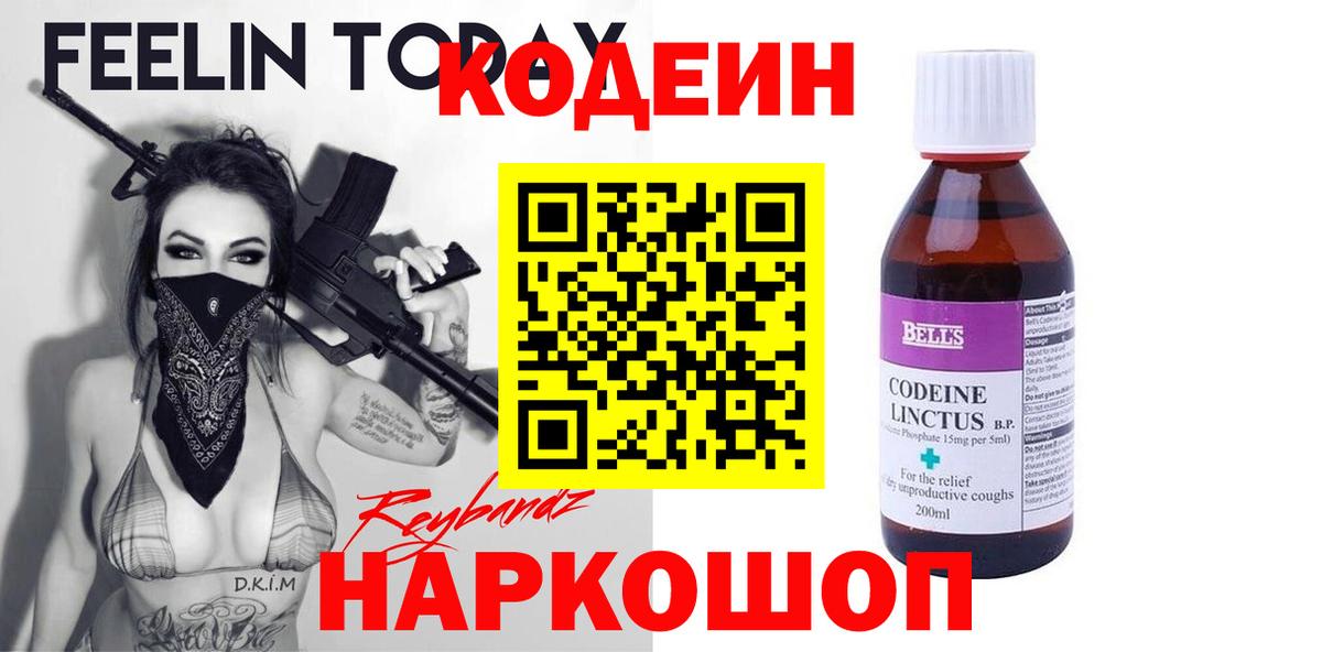 Красноперекопск  Кодеиновый сироп Lean напиток Lean (лин)  Вход с VPN  Codein Purple Drank 