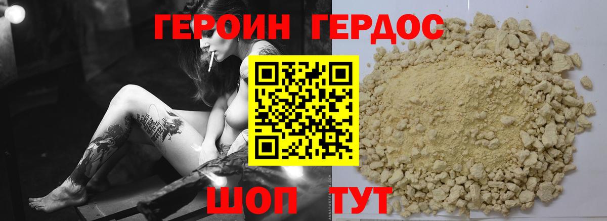 Героин гречка Красноперекопск