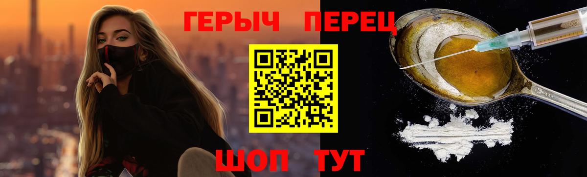 Героин герыч  Вход с VPN  Красноперекопск 