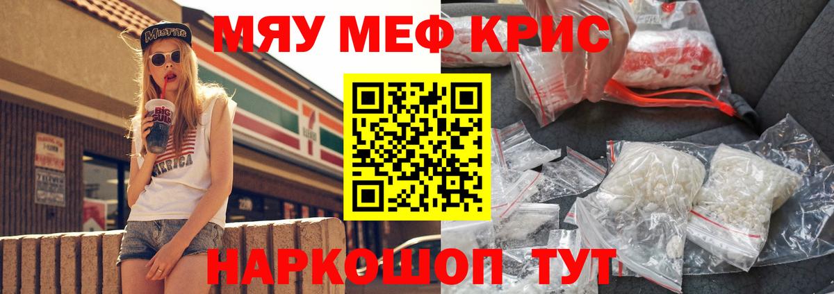 Меф кристаллы Красноперекопск