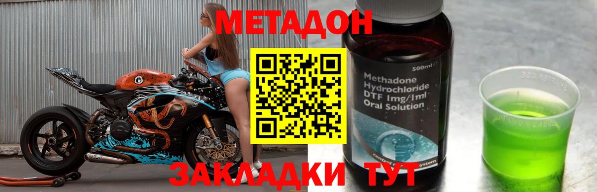 МЕТАДОН methadone  OMG сайт  Красноперекопск  Вход с VPN 