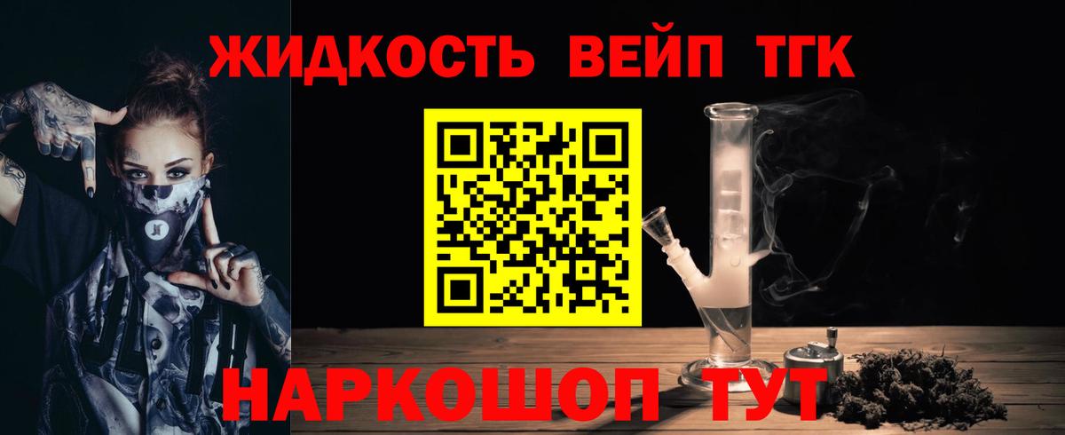 Дистиллят ТГК вейп Красноперекопск